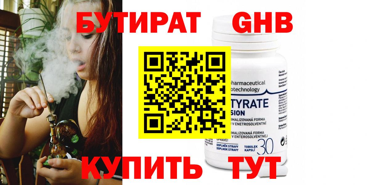 Бутират 1.4BDO Аша