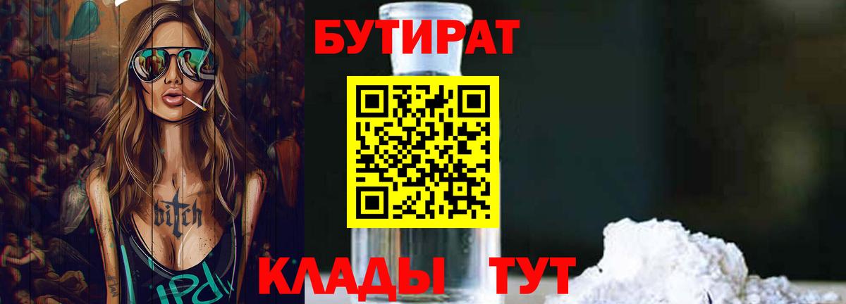 БУТИРАТ 99%  Вход с VPN  Бутират  Аша 