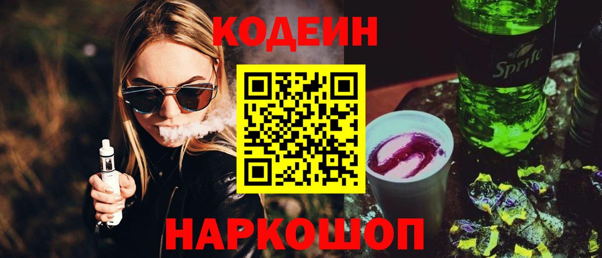 Codein Purple Drank  Вход с VPN  Аша  Кодеиновый сироп Lean Purple Drank 