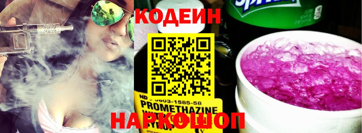 Кодеин Purple Drank Аша