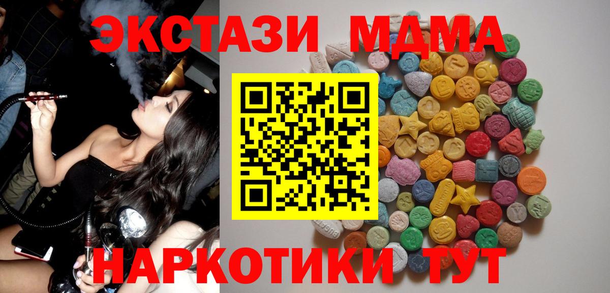 MDMA  Вход с VPN  МДМА кристаллы  Аша  МДМА VHQ 