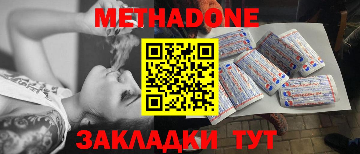 МЕТАДОН кристалл  гидра как войти  Вход с VPN  Аша  Метадон VHQ 